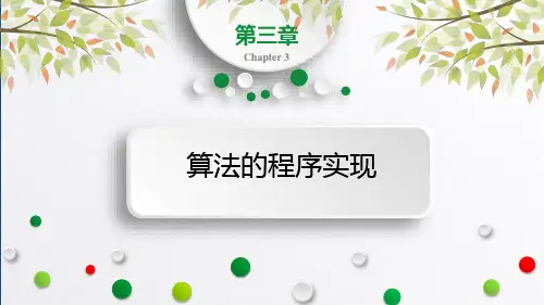 分支结构(课件)-2023-2024学年高中信息技术教材配套教学课件(浙教版2019必修1)