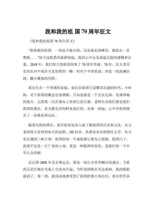 我和我的祖 国70周年征文