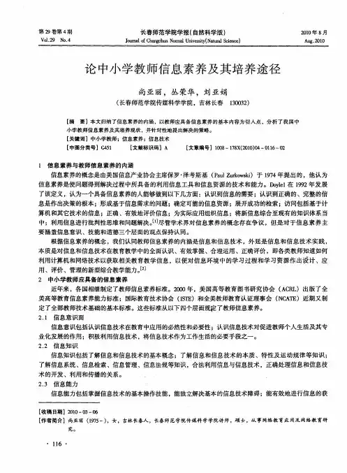 论中小学教师信息素养及其培养途径