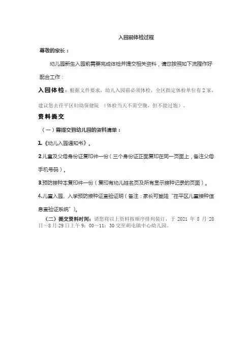 入园前幼儿体检过程