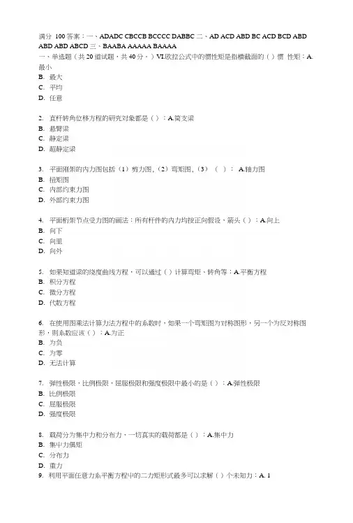 四川《建筑力学》14春作业答案2.docx