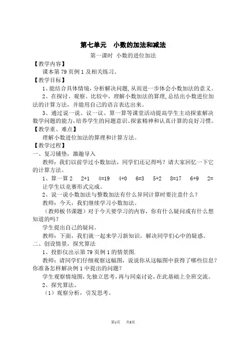 西师大版小学四年级下册数学 第七单元 小数的加法和减法 第2课时 小数加减法的简便运算