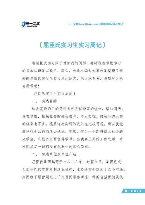 【实习周记】屈臣氏实习生实习周记
