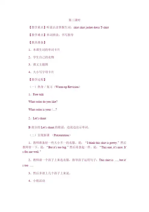 四年级英语下册第五单元第3课时教案