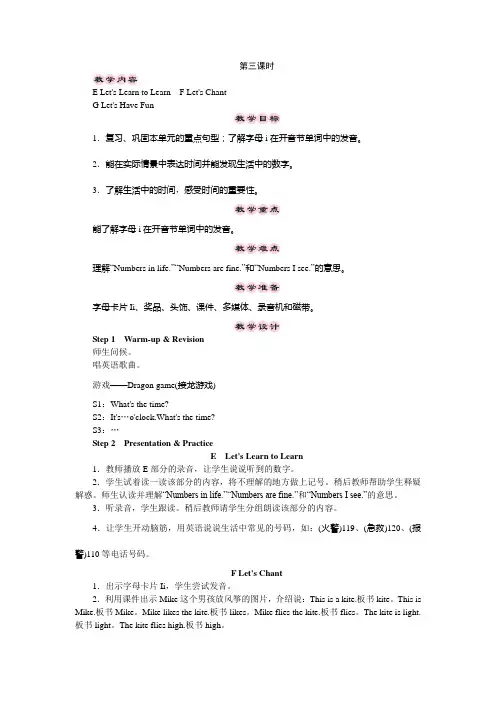 三年级下册英语教案-Unit 5 What time is it 第三课时 湘少版(三起)