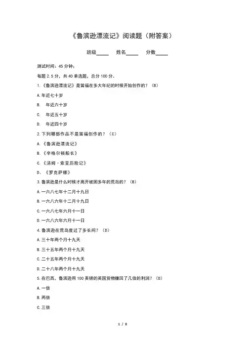 《鲁滨逊漂流记》阅读题(附答案)