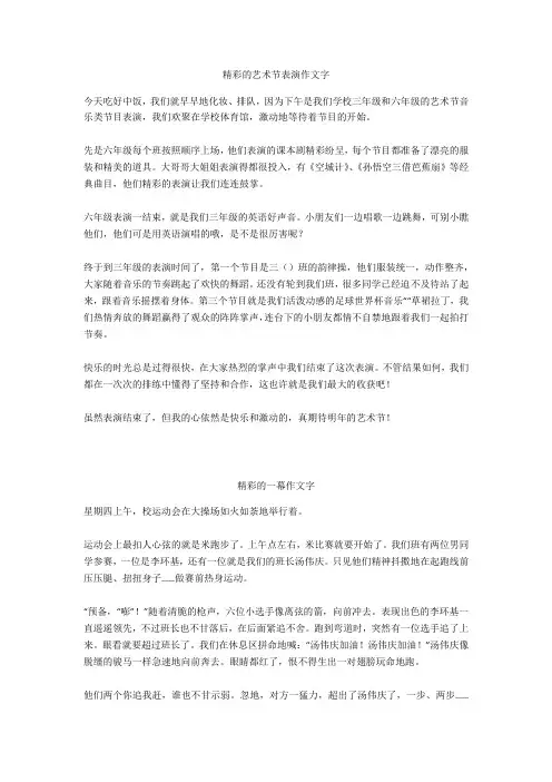 精彩的一幕作文500字