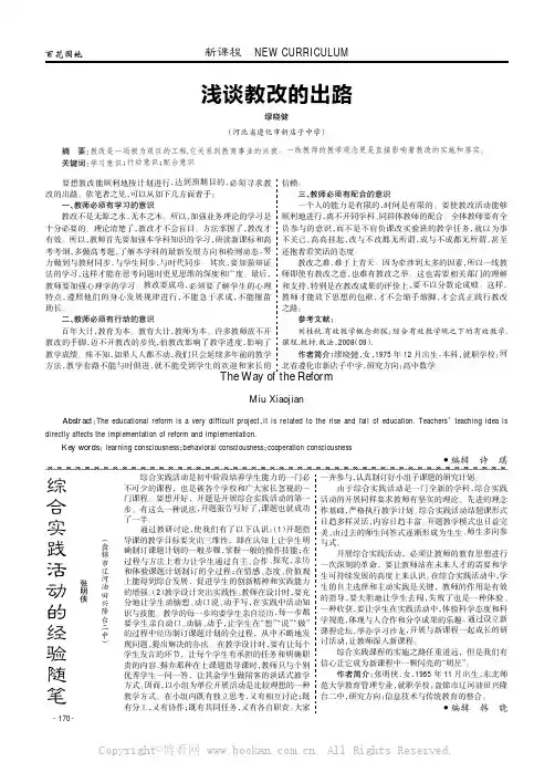综合实践活动的经验随笔