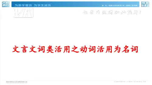 文言文词类活用之动词作名词