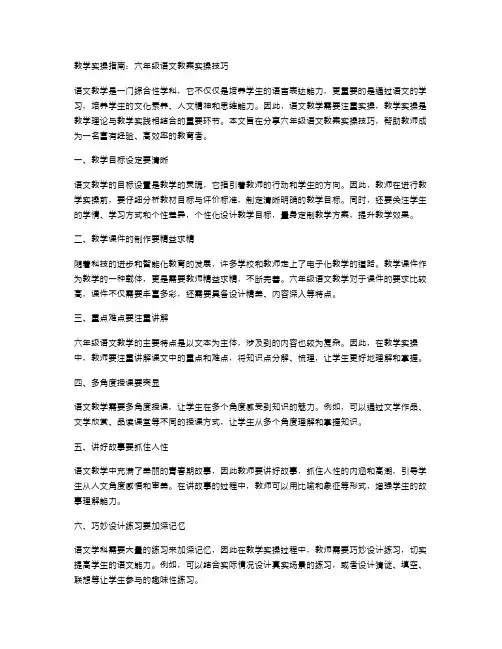教学实操指南：六年级语文教案实操技巧