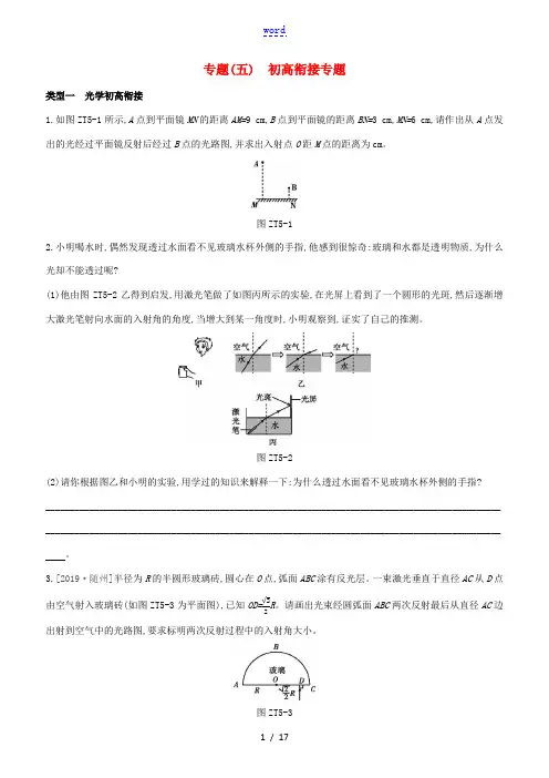 (安徽专版)中考物理复习方案 专题(05)初高衔接专题试题-人教版初中九年级全册物理试题