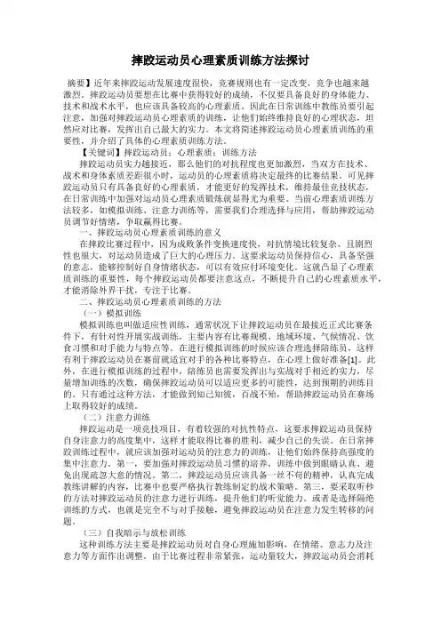 摔跤运动员心理素质训练方法探讨