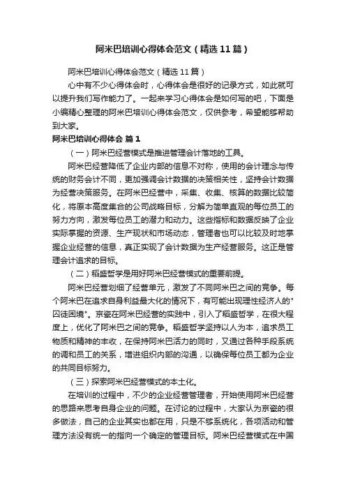 阿米巴培训心得体会范文（精选11篇）