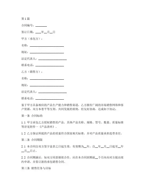 承包销售合同协议书范本(3篇)