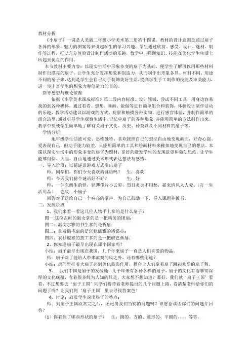 美术教案  小扇子