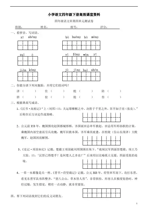 小学语文四年级下册高效课堂资料下期第4单元试卷及答案