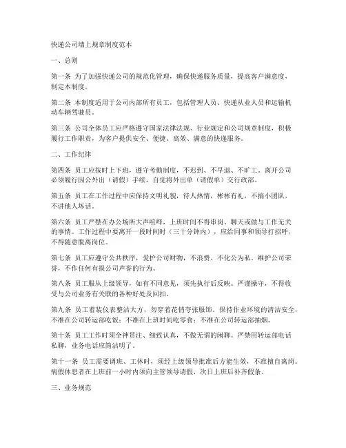 快递公司墙上规章制度范本