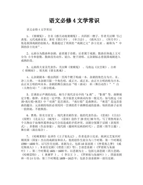 语文必修4文学常识