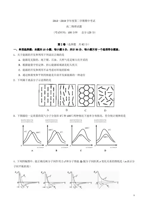 2018-2019学年江苏省泰州市姜堰区高二下学期期中考试物理试题 Word版
