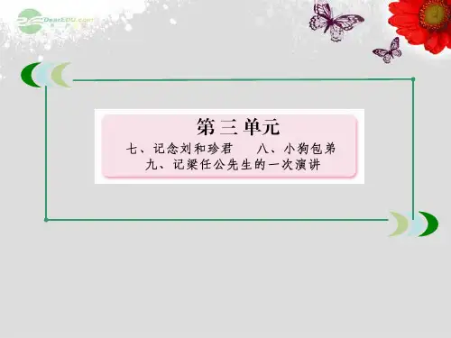 高考语文一轮复习课件 专题三 《标点符号》 新人教版必修1
