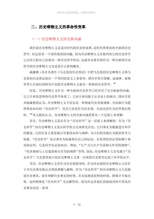 理解马克思的历史观念——历史唯物主义