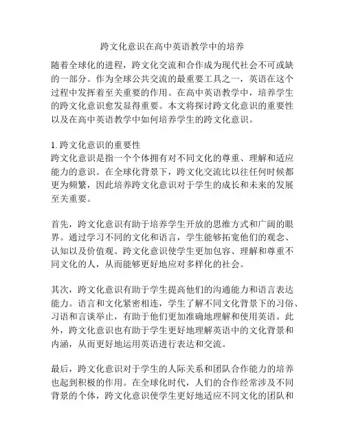 跨文化意识在高中英语教学中的培养