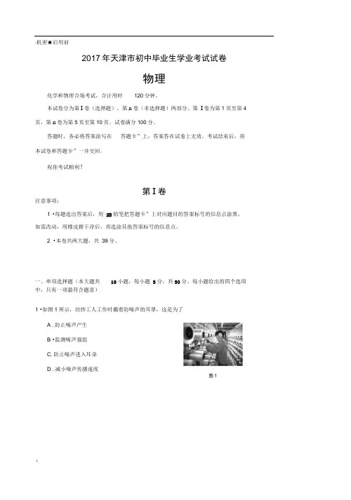 天津市2017年初中物理试卷(word版-含答案)1