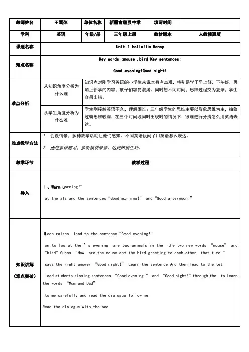 三年级英语教案 Unit1 I'm Monkey.Lesson5【省一等奖】