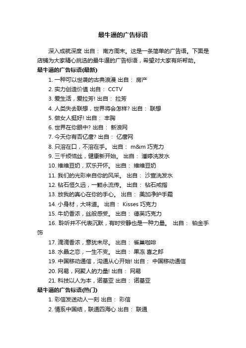 最牛逼的广告标语