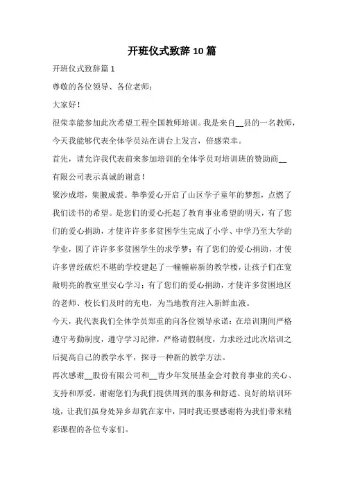 开班仪式致辞