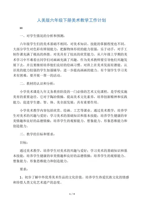 完整word版,人美版六年级下册美术教