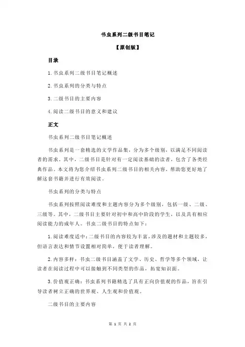 书虫系列二级书目笔记