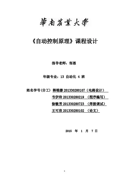 基于51单片机的PID调温(热得快)资料