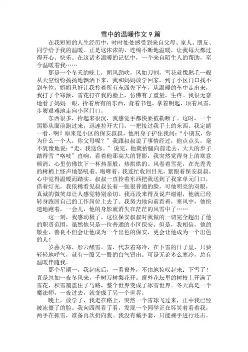 中小学精选雪中的温暖作文