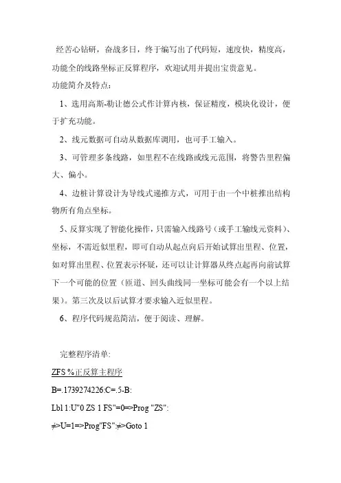 线元法线路坐标正反算程序