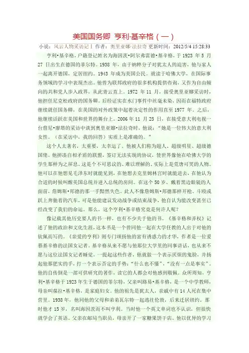 风云人物采访记(一)
