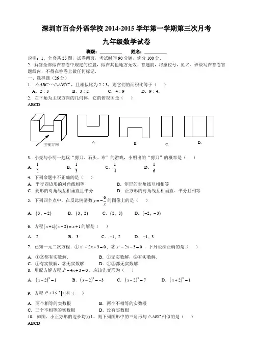 深圳市百合外语学校2014-2015学年第一学期第三次月考正文