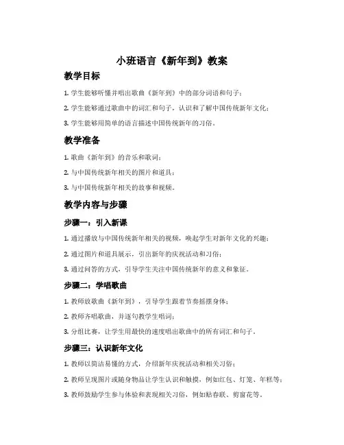 小班语言《新年到》教案