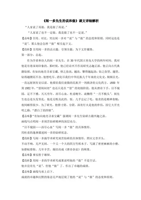 《说和做——记闻一多先生言行片段》课文详细解析