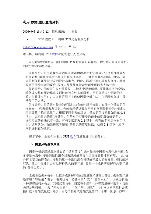 SPSS进行量表分析