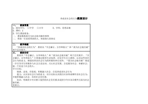 养成亲社会的行为教案设计