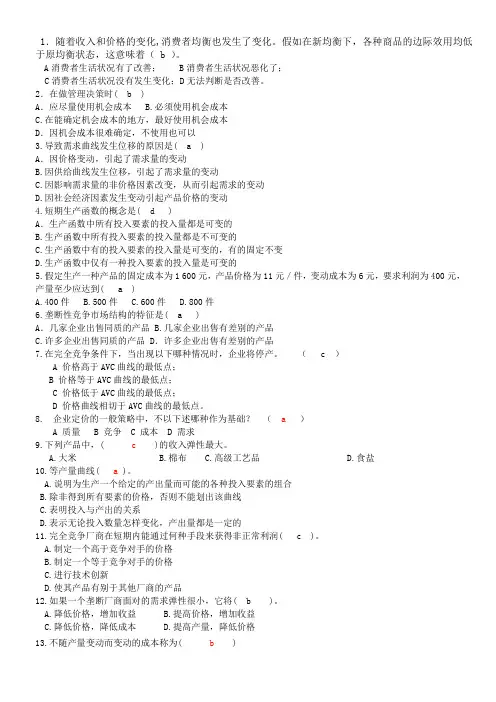 管理经济学期末考试题
