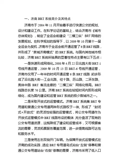 济南公交BRT情况介绍