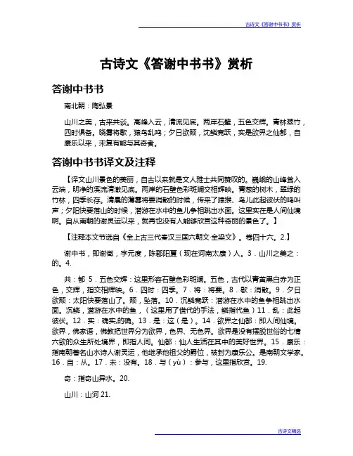 古诗文《答谢中书书》赏析