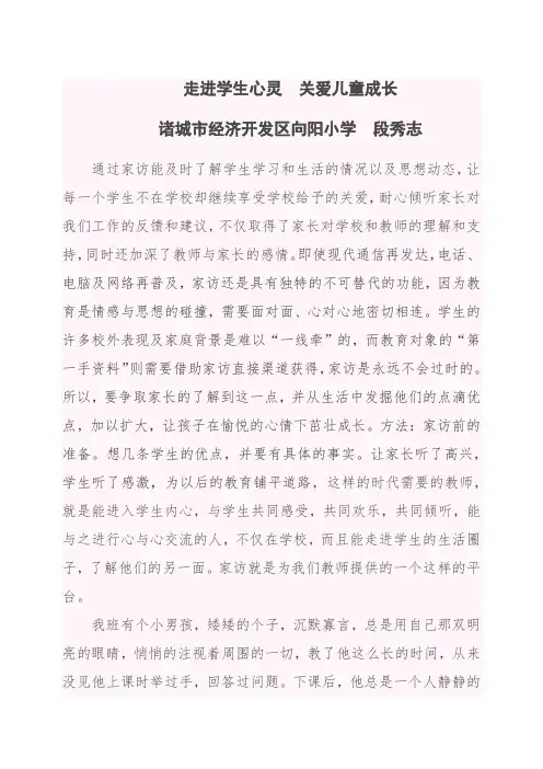 走进学生心灵  关爱儿童成长