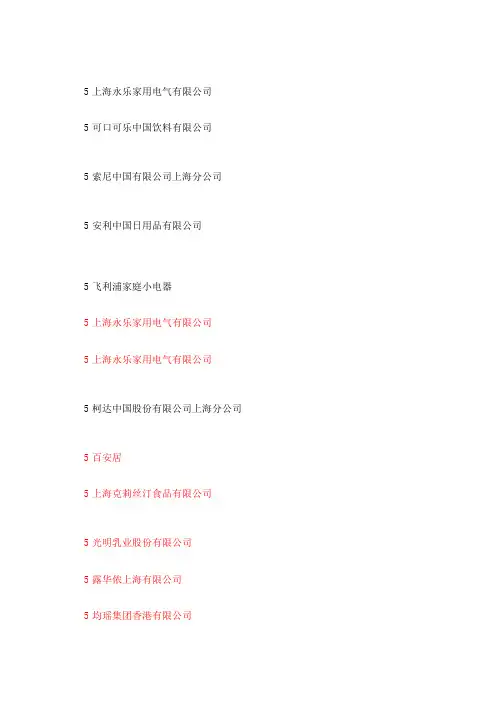 全国知名企业以及媒体主要联系人联系方式全录