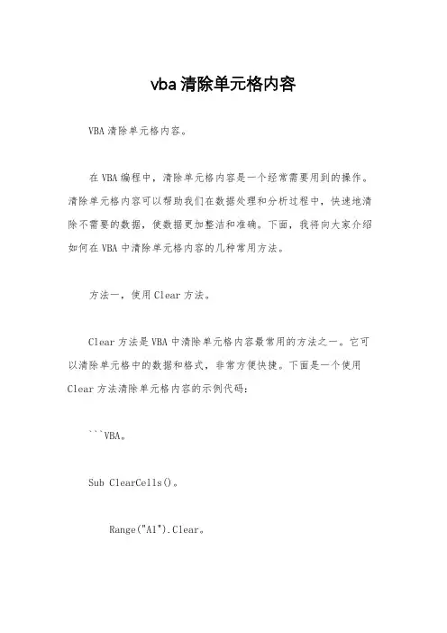 vba清除单元格内容