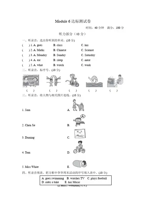 外研小学英语三年级下册Module 6Unit单元测试卷试卷(一)