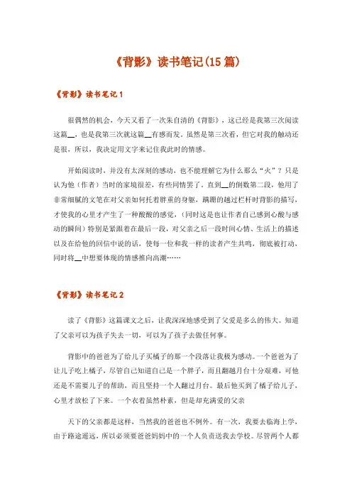 《背影》读书笔记(15篇)_1