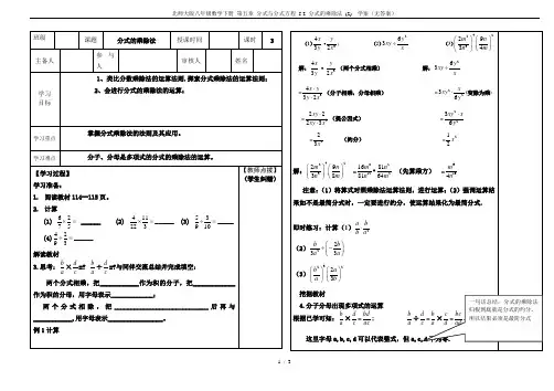 北师大版八年级数学下册 第五章 分式与分式方程 5.2 分式的乘除法 (2)  学案(无答案)